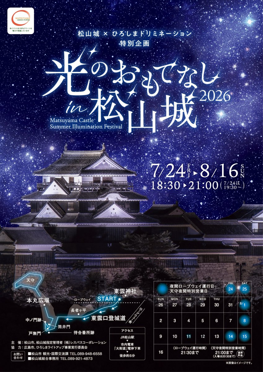 matsuyamajo1602's tweet photo. 🌙いよいよ今週金曜日から！「光のおもてなし in 松山城2026」がスタートします✨
7月24日（金）25日（土）は、ロープウェイを夜間運行！
ライトアップされた石垣や夜間営業の天守など、この時期だけの幻想的な松山城をお楽しみください。
ハッシュタグ「#松山城」をつけて思い出を投稿してください📸 https://t.co/FUnfMrcTQg