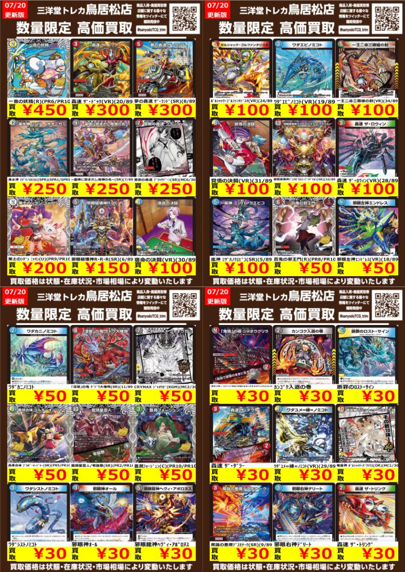 デュエマ　メカ　パーツ　高レート デュエマ 高価買取更新しました📢 ドシドシお持ち込みください‼️ ✨水
