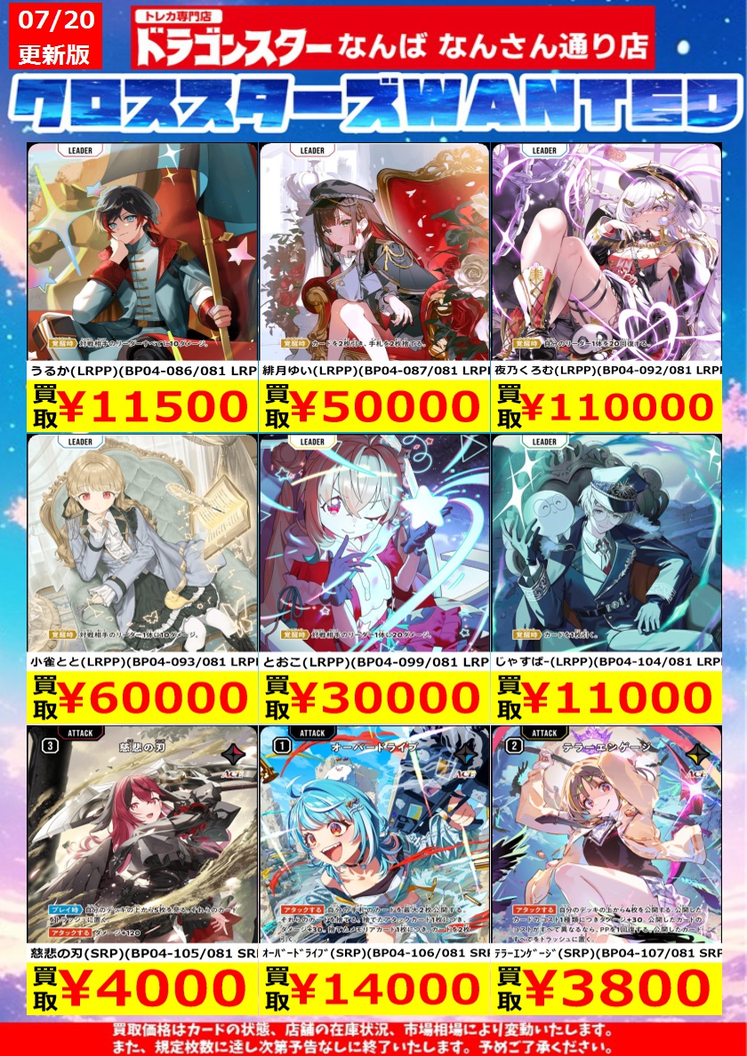 🔥🔥#クロススターズ高価買取🔥🔥 🔥🔥7/20更新Ver.🔥🔥 クロスタ