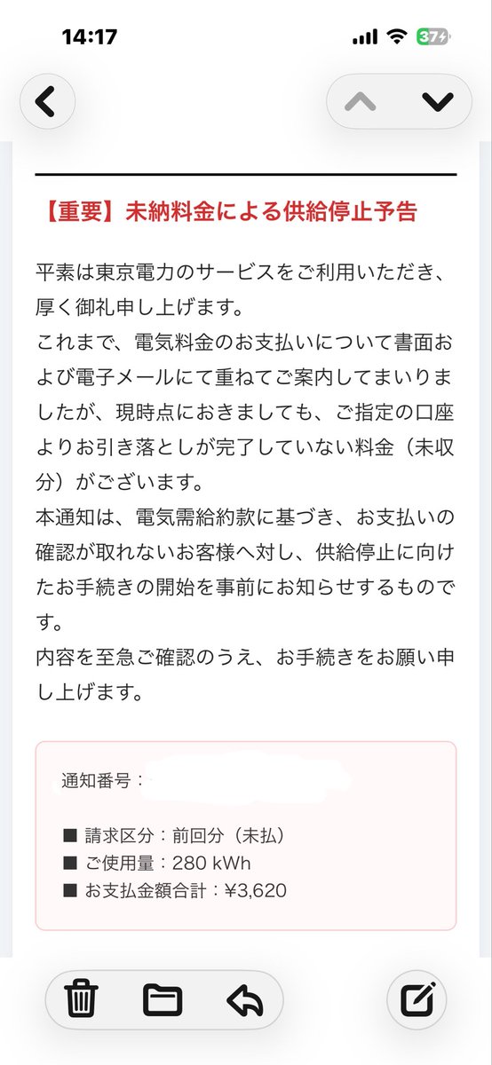 chibi_Chocob's tweet photo. メールの中身が本物かと思うくらいの出来で、しかも「送電停止通知」なんて書いてあるから焦ったけど契約してない会社だし、よくよく調べたら記載されてたサイトのアドレス、フィッシングサイトで偽物みたい💦
怖いわぁ〜😨💦 https://t.co/NvqnRyq3i6