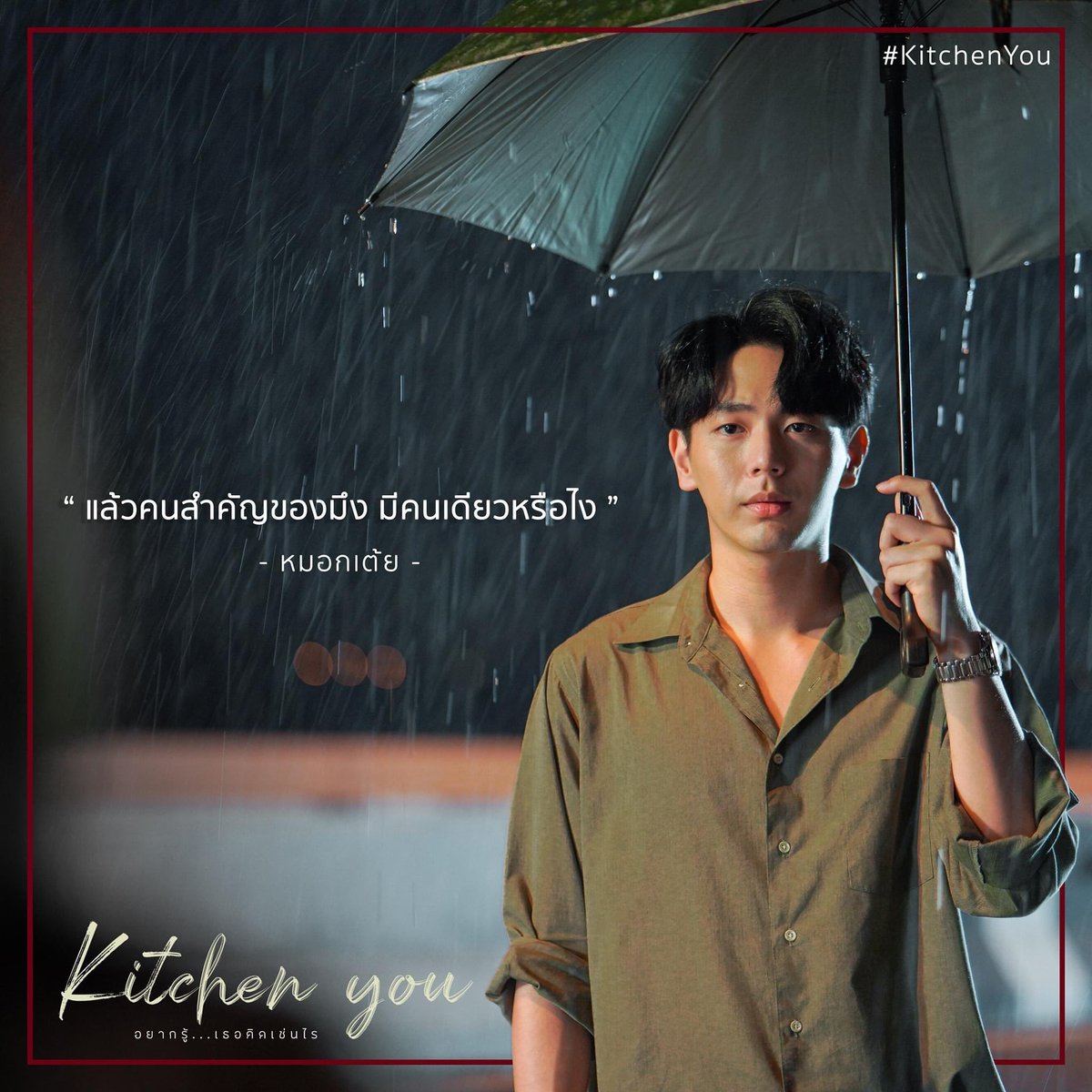 OhAikojang's tweet photo. เผื่อมีคนสงสัย เรื่องนี้เป็นหนังสั้นเป็นโปรเจคจบของเจ้าของ ไม่สามารถหาดูได้จากแพลตฟอร์มไหน มีมาโยใจดีทำโปรเจควันเกิดปี 2023 ซื้อลิขสิทธิ์มาฉายในโรงหนังให้ดูฟรีค่ะ แต่วันนั้นอัพก็ไม่ได้อยู่ดูจนจบ หวังว่าสักวันอัพจะได้ดูจนจบนะคะ 😊

#Kitchenyou #uppoompat https://t.co/TwruktF0iS