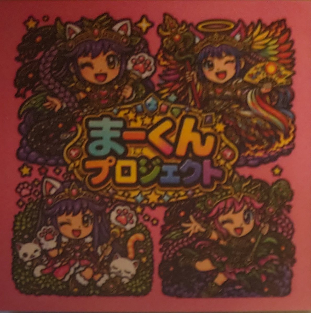 まーくん (@makunchild) / Posts / X