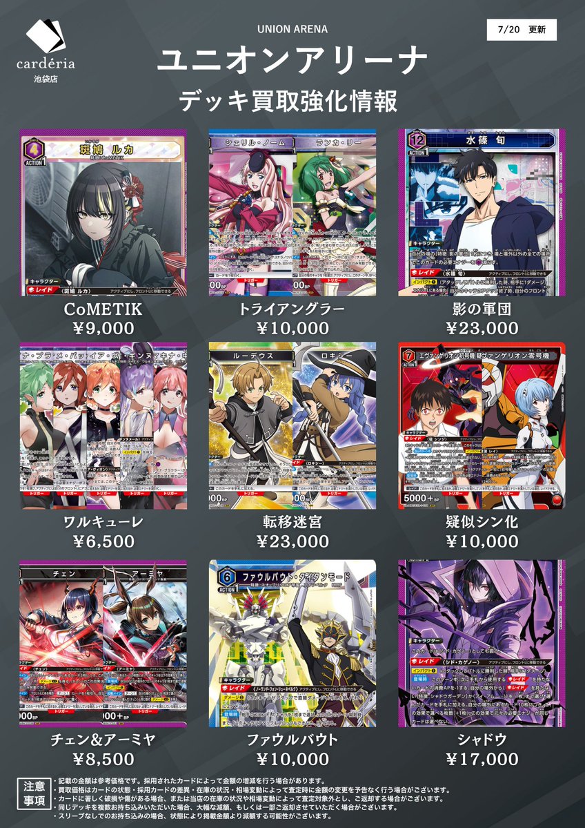 D*認様 ユニオンアリーナ デッキまとめ売り 🟥ユニオンアリーナ 買取情報！🟥 デッキ買取表を更新！ 店舗予選が