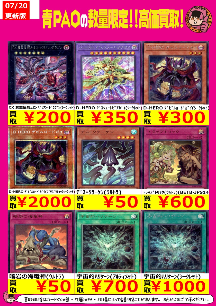 ☆青PAOはっちゃけ買取☆ 遊戯王高価買取情報！ 金神の戦鬼 ｱｶｽﾅ