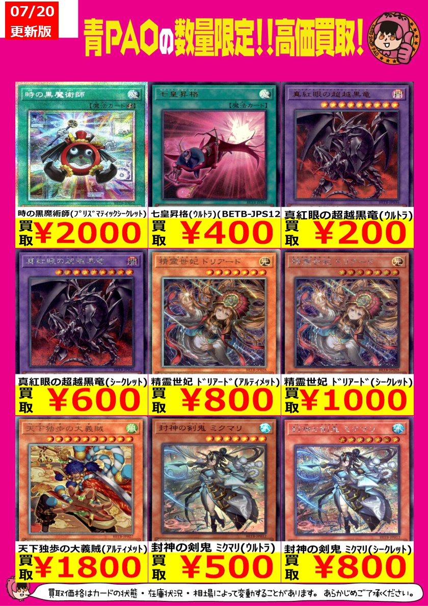 ☆青PAOはっちゃけ買取☆ 遊戯王高価買取情報！ 金神の戦鬼 ｱｶｽﾅ