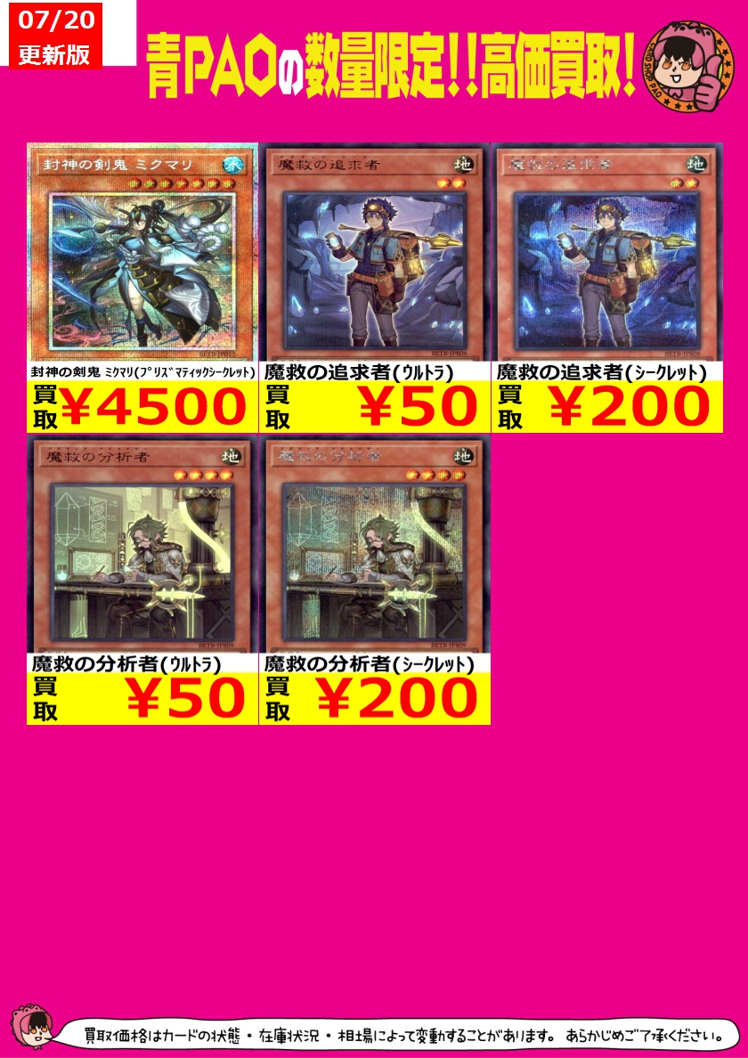 ☆青PAOはっちゃけ買取☆ 遊戯王高価買取情報！ 金神の戦鬼 ｱｶｽﾅ
