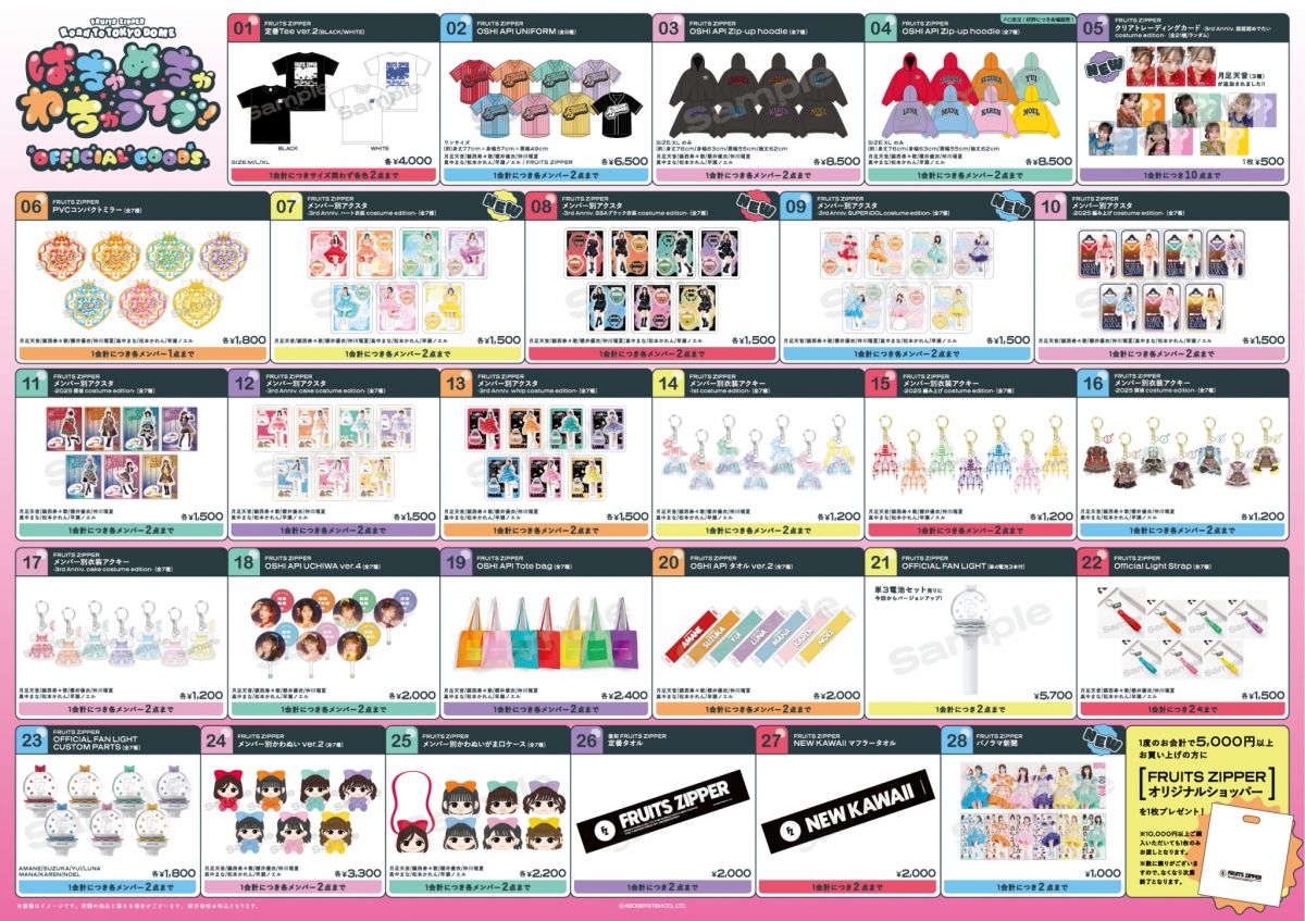 🎀待望のニュース💖 #FRUITSZIPPER 「ROAD TO TOKYO DOME」グッズ再
