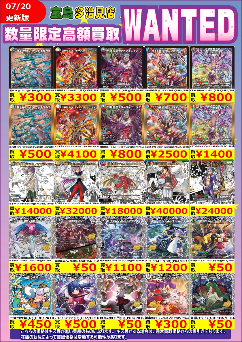 ✨✨7/20(月)限定✨✨ ✨✨WANTED✨✨ ✨ #デュエルマスターズ 新弾