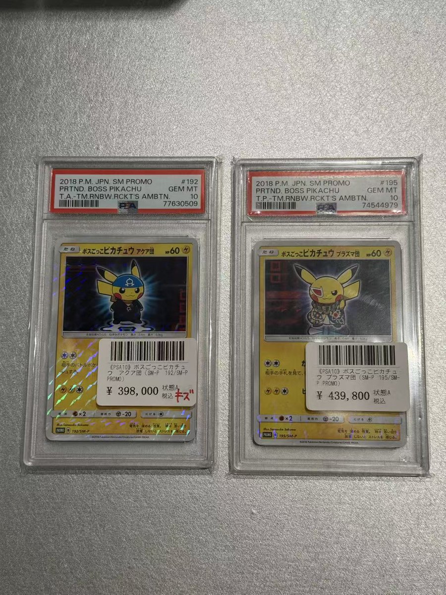 POKECOLOR_akiba's tweet photo. 🌟完売御礼🌟
PSA10 ボスごっこピカチュウアクア団(192/SM-P)
PSA10 ボスごっこピカチュウプラズマ団(195/SM-P)
ご購入頂きありがとうございました!!
#ポケモンカード #ポケカ #pokecolor https://t.co/uOR6Y2wULL