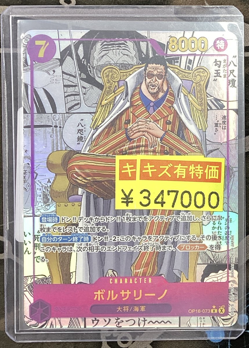 🏴‍☠️🏴‍☠️ワンピースカード🏴‍☠️🏴‍☠️ 🐒ボルサリーノ