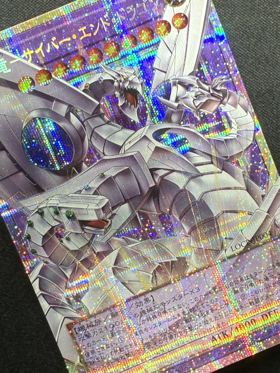 遊戯王］ 終撃竜サイバーエンドドラゴン【オーバーフレームプリズマ