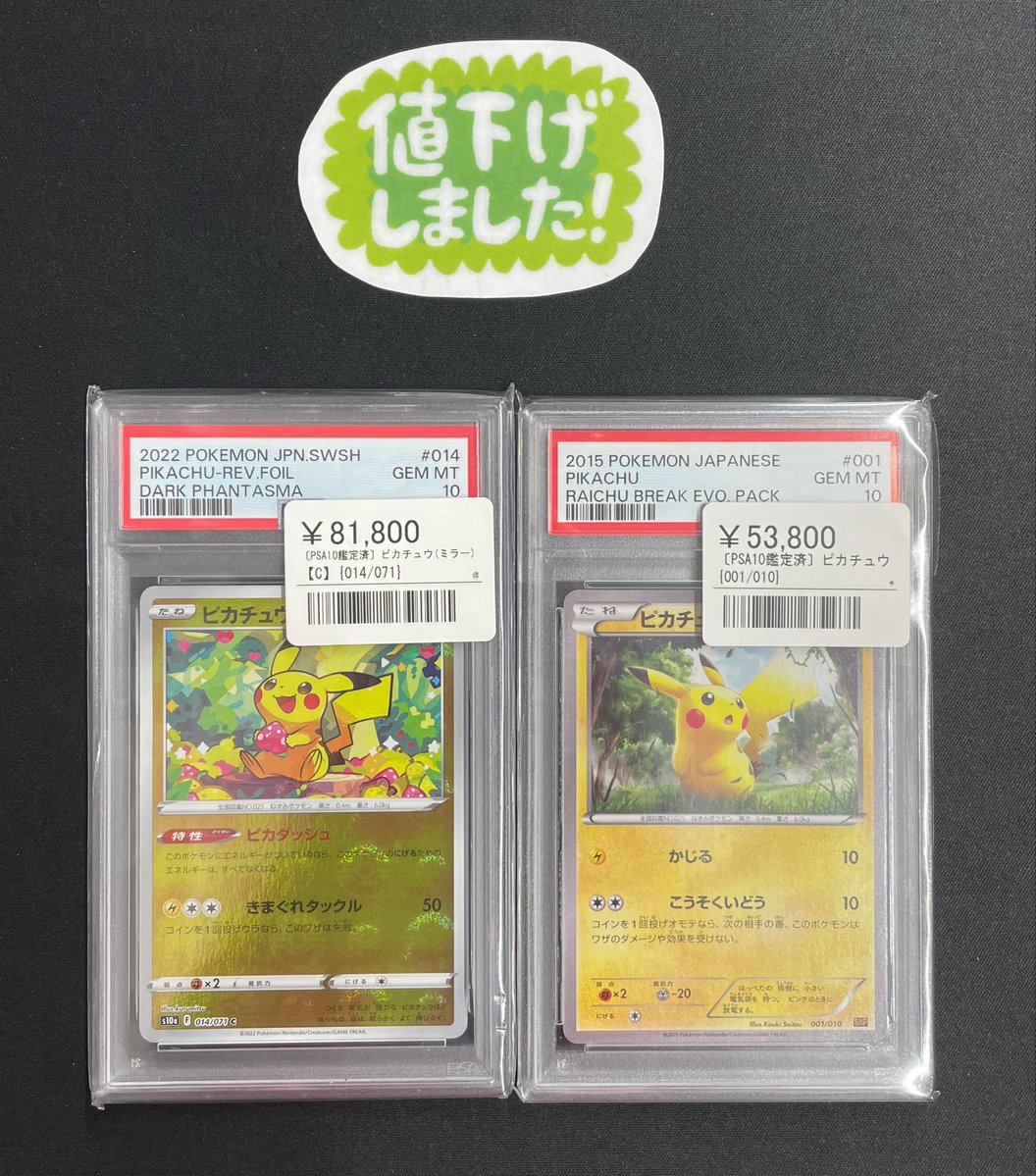 ◾️ポケカ価格更新情報◾️ ▶︎PSA10ピカチュウ 001/010 ¥53,800