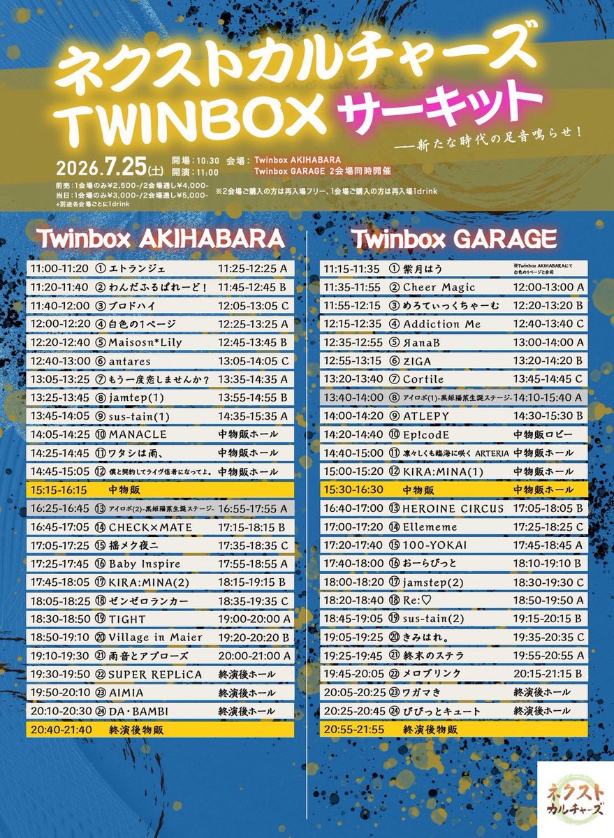 📣タイテ&会場📣 📍 Twinbox GARAGE 17:00-17:20出演 17:25-18:25特典