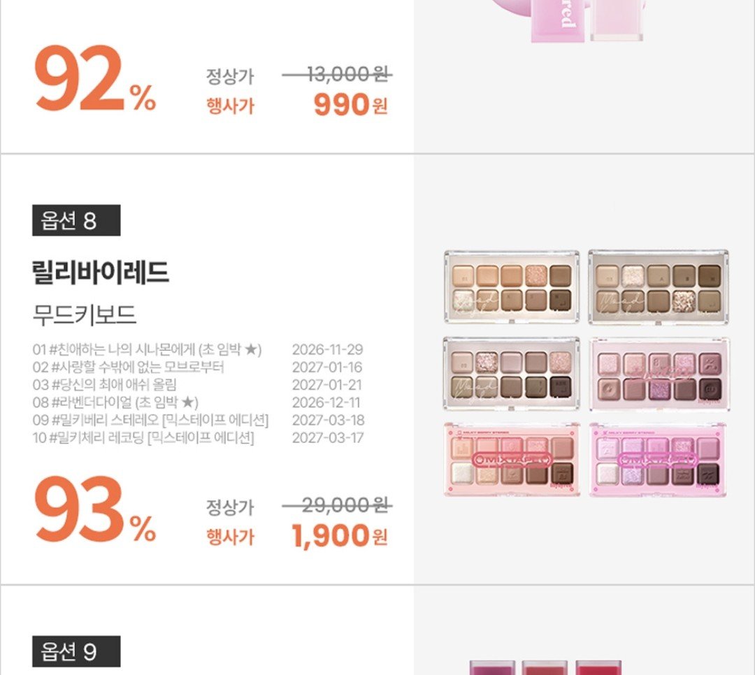 noopnoop__'s tweet photo. 다이소보다 저렴한 
릴리바이레드 1900원 팔레트 등장 🫪

배송비 포함해도 4900원이고
4개 사도 만 원 초반대.. 

https://t.co/fNCMj2dphG (단순링크) https://t.co/ixNk6HTqRf