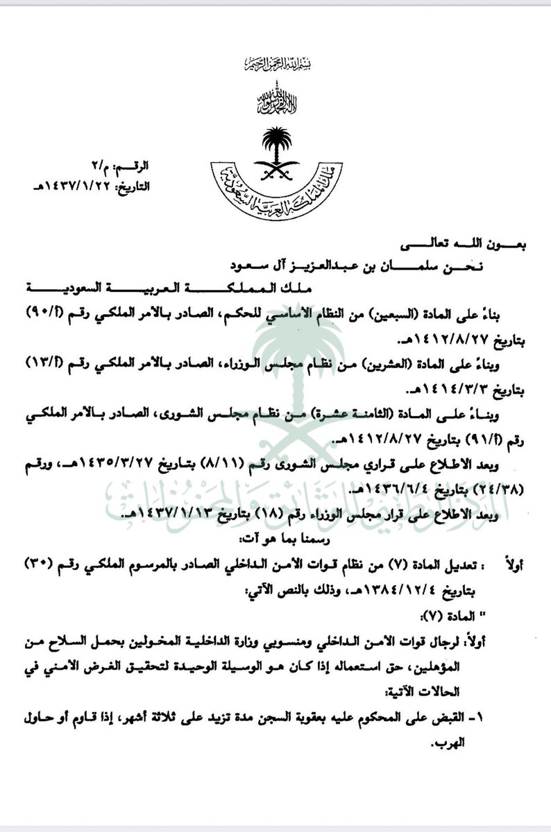 BASILAlSIRIJ's tweet photo. السلاح لحماية الأرواح، ولا مكان فيه للاجتهاد! 🇸🇦⚖️

بموجب مرسوم ملكي قاطع، قنّنت المملكة استخدام السلاح لرجال الأمن وحصرته في (10 حالات استثنائية صارمة) كملجأ أخير ووسيلة وحيدة لبسط الأمن وتطبيق العدالة. 👇

حفظ الله وطننا آمناً مستقراً، وحفظ رجاله المخلصين 🇸🇦 الصامدين لحمايتنا.

#المملكة_العربية_السعودية #وزارة_الداخلية