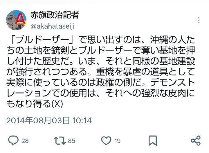 lautrea's tweet photo. ブルドーザーデモのときも、赤旗政治記者は擁護したんですよね。 https://t.co/7nc7sf6GXO