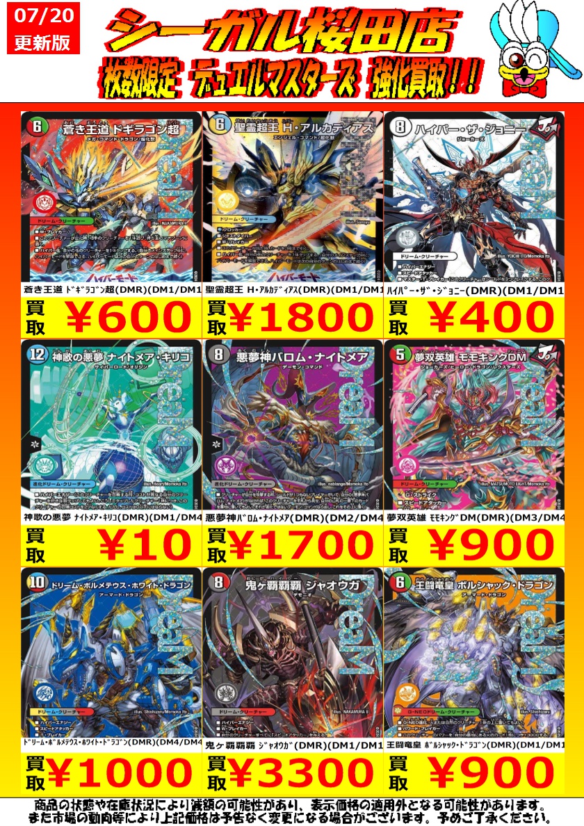 デュエマ 高価買取情報】(5/5) ※商品の状態や在庫状況により減額の可能