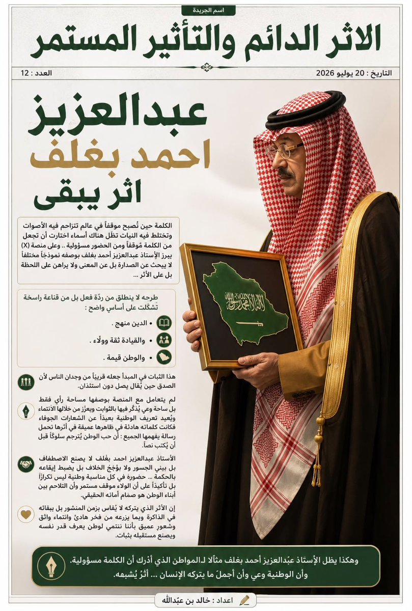 k_h99kh's tweet photo. الأثر الدائم والتأثير المُستمر ❤️

{عبدالعزيز احمد بغلف أثر يبقى ❤️} 

⁧#عبدالعزيز_أحمد_بغلف⁩ 
⁦@AzizbagBag https://t.co/RxBp9gZHDU