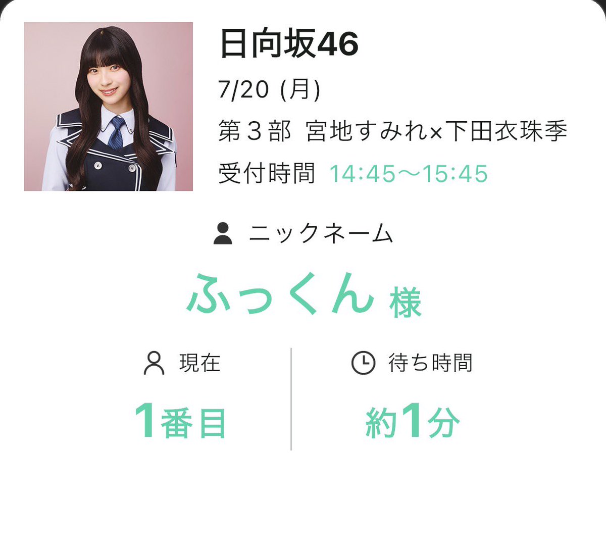 いっちゃん⭐︎ つまりは、いっちゃんの1番にはなれないということ、、、😇