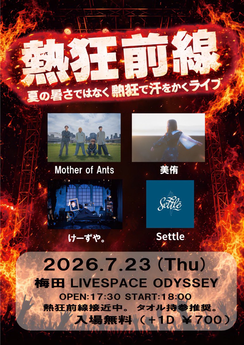 UMEDA_ODYSSEY's tweet photo. 2026.7.23 THU

「熱狂前線」

OPEN 17:30 START 18:00 
 入場無料+1D￥700必要

出演 Mother of Ants @ants_ofMother 
美侑 @___miyu19___ 
けーずや。 @keezuu_ya 
Settle

取り置き無し https://t.co/wThNpMB1RX
