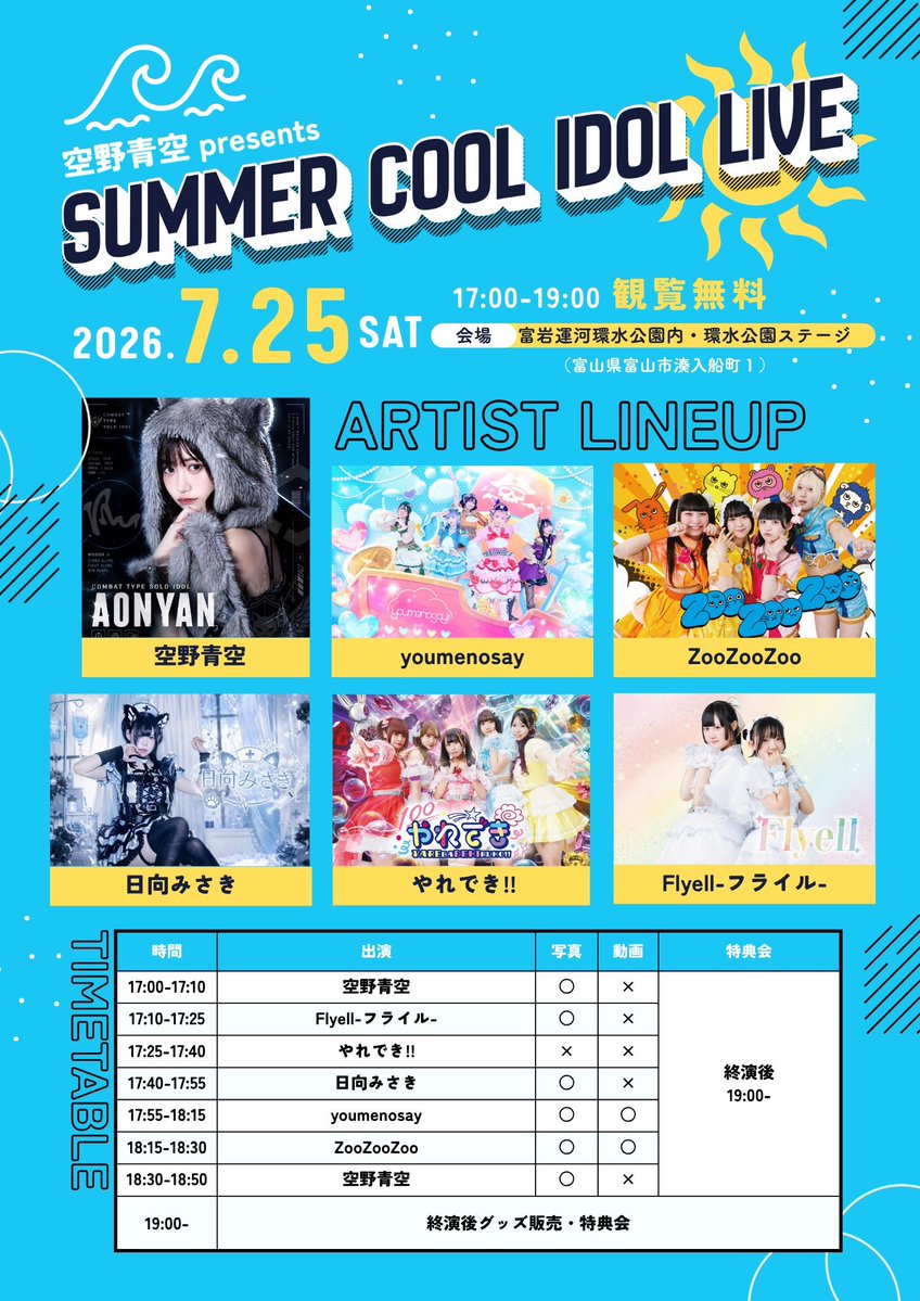 あお様♡専用ページ ◢◤ #出撃予告 ◢◤ 今週のあおにゃんは… またまた富山へ出撃