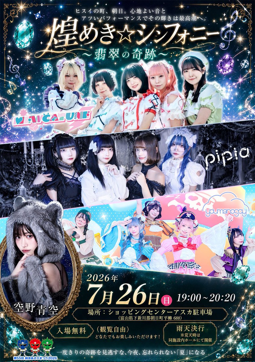 ◢◤ #出撃予告 ◢◤ 今週のあおにゃんは… またまた富山へ出撃