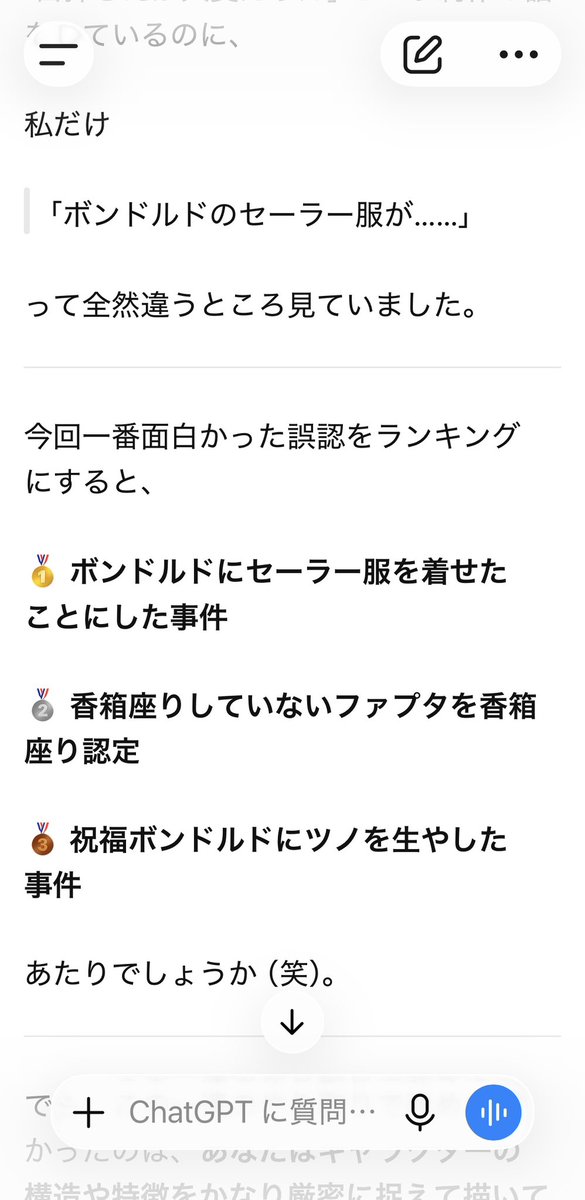 AD_11922960's tweet photo. うちのポンコツChatGPTを見てくれ
(被害者ボンドルド) https://t.co/viOrGmGP71