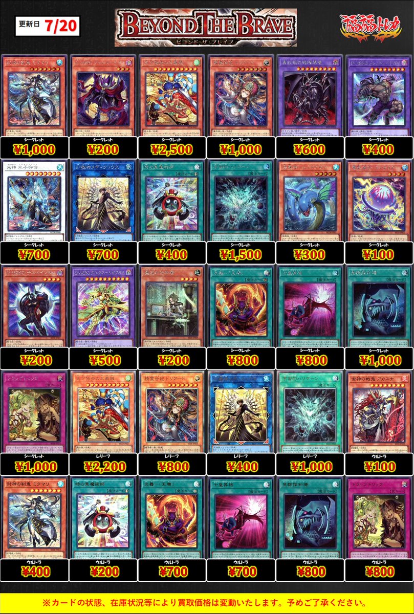 ✨遊戯王買取情報✨ #秋葉原 #遊戯王 #買取 遊戯王新弾【BEYOND THE