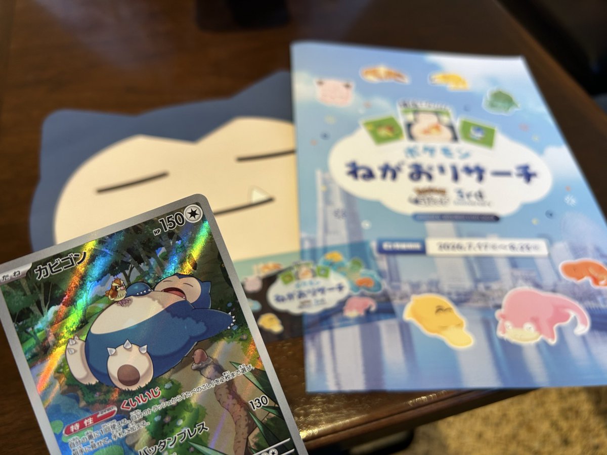 ito__pokeca's tweet photo. このカビゴンのポケカ
ポケスリみたいで可愛いので思わず「ポケモンねがおリサーチ」に連れて行っちゃいました✨
いい寝顔だね🌼

#ポケモンねがおリサーチ #ポケスリ3周年をみんなで https://t.co/fE3MBr4uRg