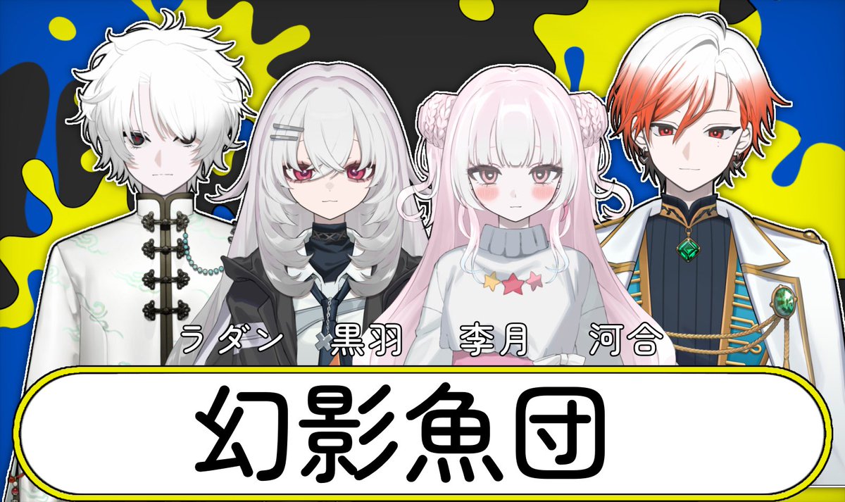 KaNaDe___xx's tweet photo. チーム5「E5ist」
チーム6「S︎✦︎4」
チーム7「七転八起」
チーム8「幻影魚団」 https://t.co/QhL6hDqNlO