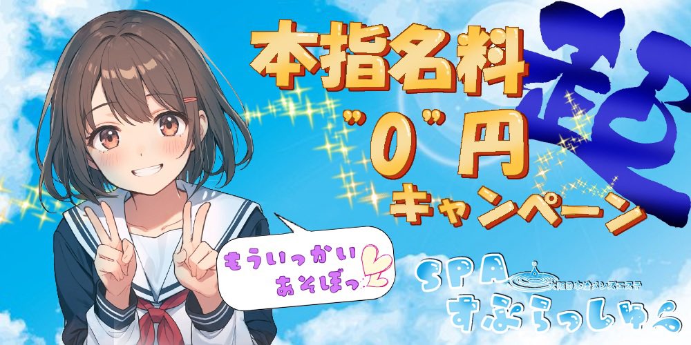 splash_os's tweet photo. 💓本指イベント継続中💓

今日は海の日になるそうです〜！
それにしても外があちぃ...

三連休ラストになりますがすぷらっしゅは元気にやってますー🤲
三連休ラストということで久々にいつもの置いときます〜🎵

【7/20(月)情報】

のえc 15-23

ふうかc 19-3

ひなのc 20-2 https://t.co/5fYtVU07Da