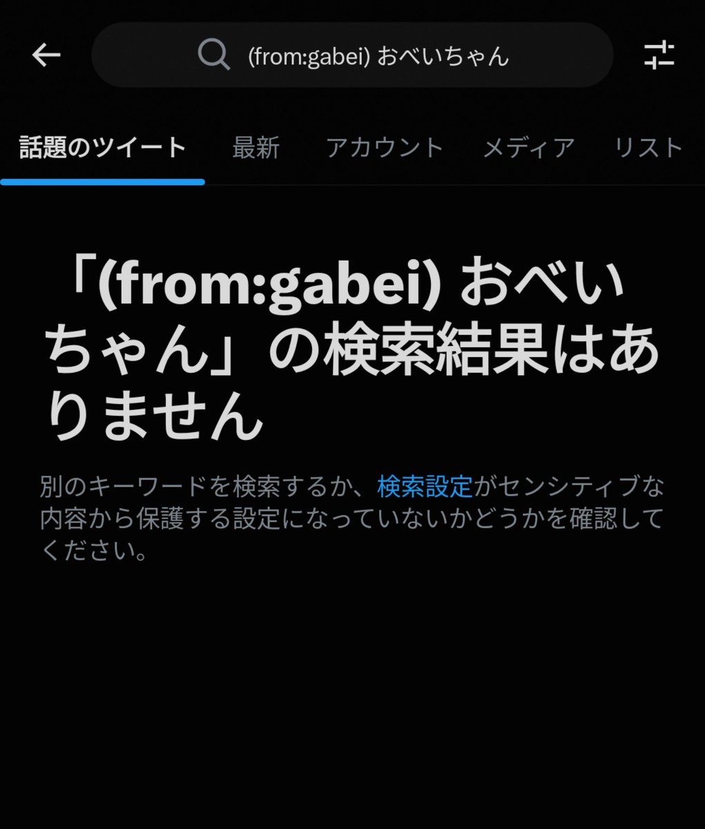 gabei's tweet photo. そいやついったくん新しくなって検索まともになったんかなっておもたら全然だった
俺がおべいちゃんって言ってないわけがなかろう https://t.co/7VfFFQUlAn