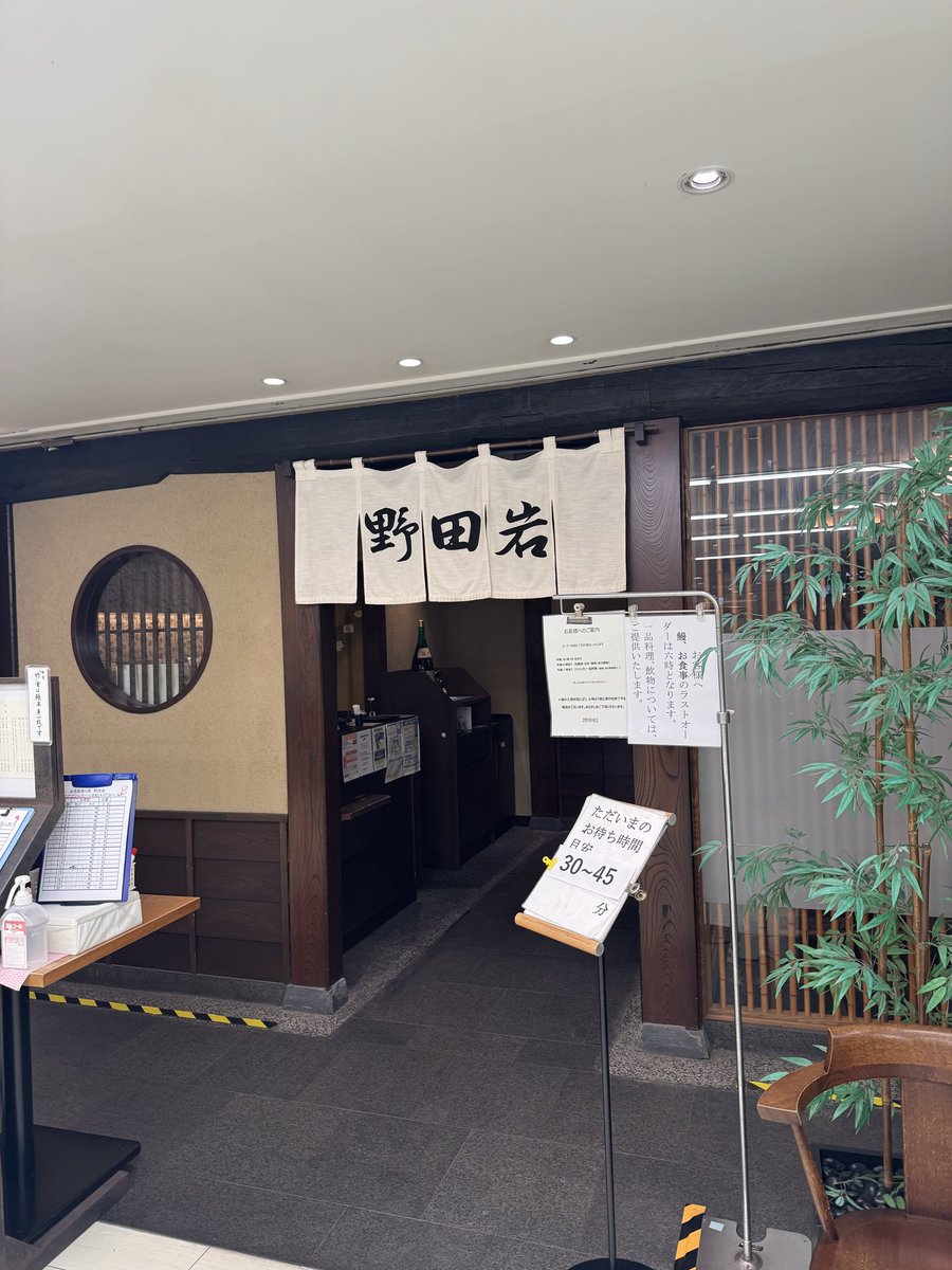lidanchan's tweet photo. 横浜高島屋にある人気のうなぎ店です。
うなぎを食べに行きました♪
ふっくらとしていて、甘過ぎず、優しい味わいの鰻重。 https://t.co/oRD6MBedlD