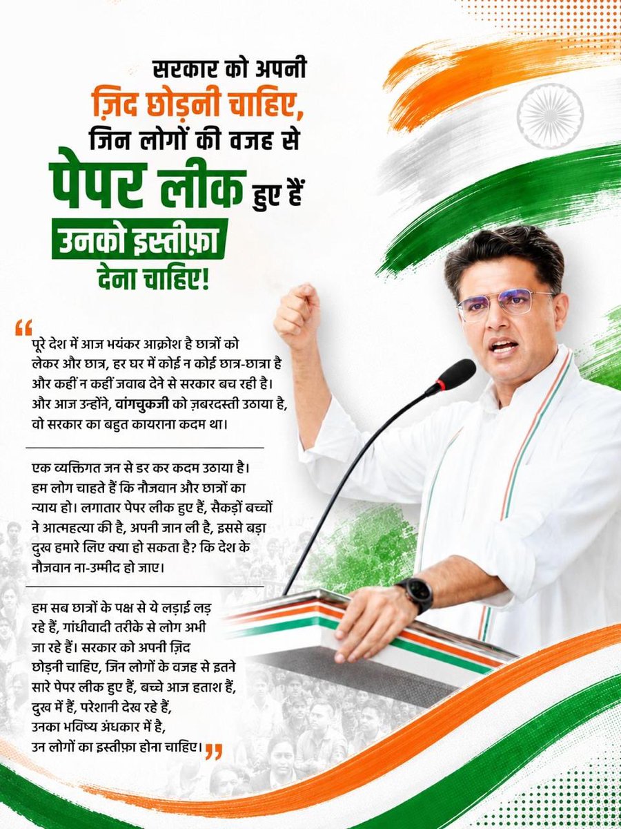 SachinPilot's tweet photo. ज़िद ही पकड़नी है, तो छात्रों के हित में डटे रहने की ज़िद पकड़े सरकार! जिस पेपर लीक ने सैकड़ों छात्रों को 
ना-उम्मीदी की कगार पर ला खड़ा किया है, उसके लिए ज़िम्मेदार लोगों के हितैषी क्यों बनना?

छात्रों का हित सर्वोपरी- और उनको हमारा समर्थन, अडिग https://t.co/C9RApFuxE9