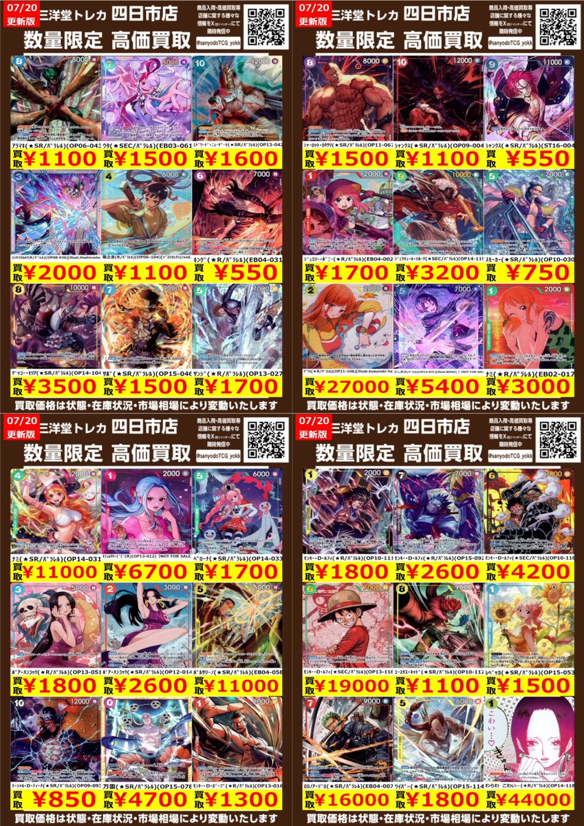ワンピカード】 数量限定高価買取表更新しました！ ぜひ、当店へお