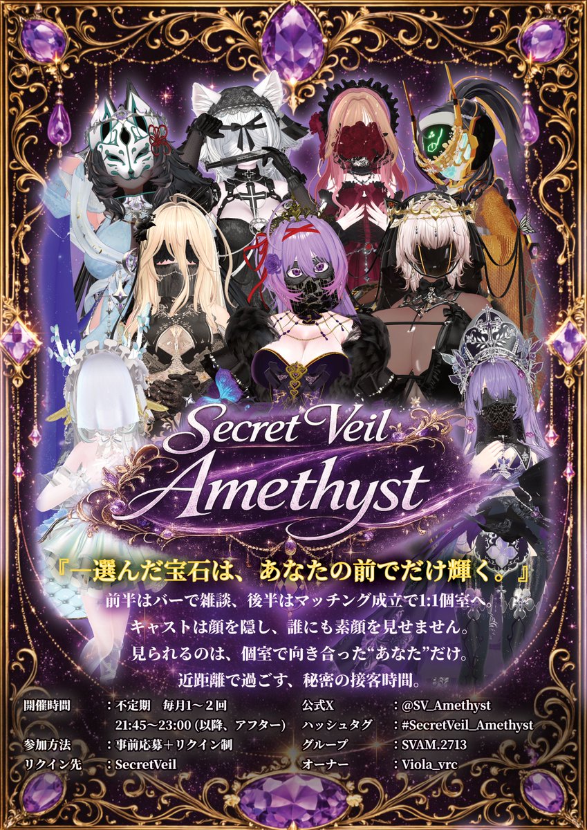 SV_Amethyst's tweet photo. 【開催のお知らせ】
7/29(水)に、SecretVeil: Amethystがオープンいたします💎

ただいまより、事前応募の受付を開始いたします✨

応募締切：7/27(月) 18:00
事前応募フォーム：https://t.co/AYxObvl45M

あなただけの輝きが、見つかりますように。

#SecretVeil_Amethyst #VRChatイベント https://t.co/ookkjkLblg