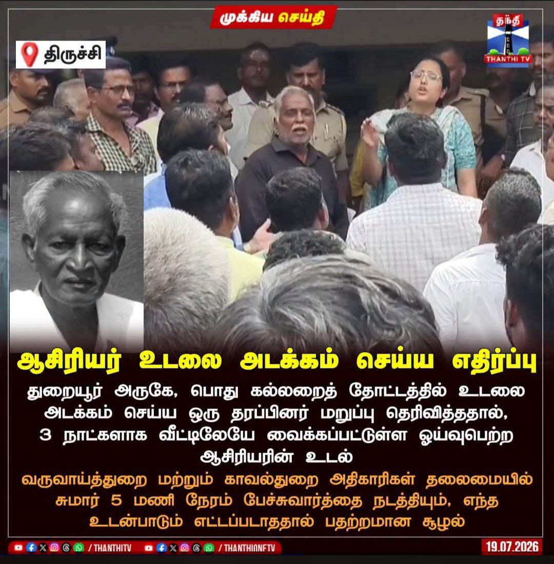 VMohandoss2's tweet photo. ஆசை காட்டி, ஆளை மாத்தி, இங்கும் பாகுபாடு, இறப்பிலும் படாதபாடு எத்தனை காலம் தான் ஏமாற்றுவாா் இந்த நாட்டிலே @BJP4India @BJP4TamilNadu https://t.co/xzSj8PVVJ2