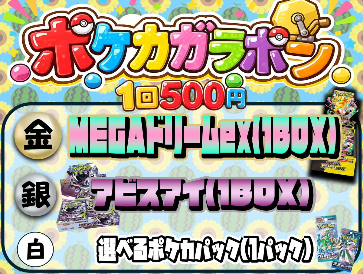 夏休みだけの特別イベント✨✨ 🟡🟢🔵ポケカガラポン🟣🔴🟠 1回