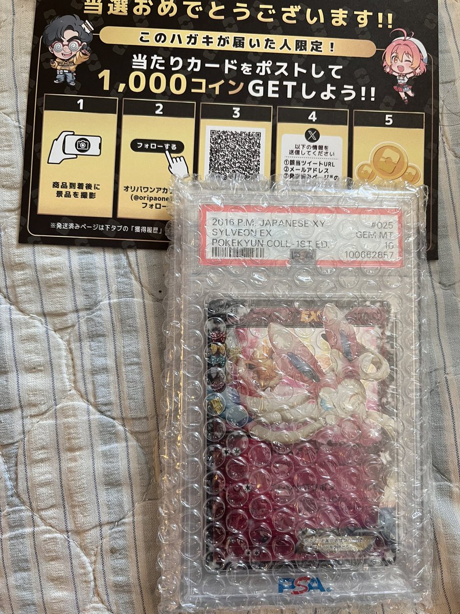 T23335254's tweet photo. トレカガチャといえば、オリパワン（@oripaone）！！

ニンフィアが届きました！

#オリパワン当選報告 https://t.co/W1IO2cbBLo