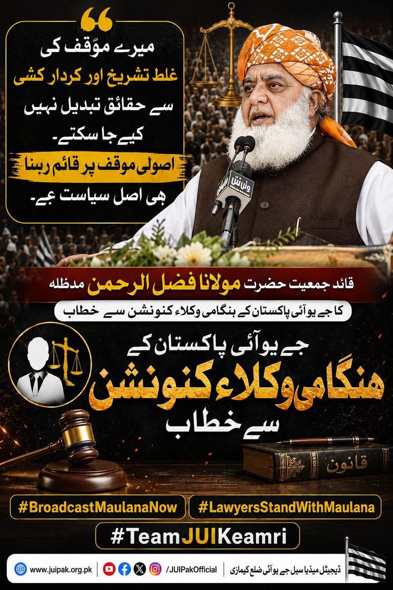 SamiSwati_'s tweet photo. خطاب میں مولانا نے کہا کہ ان کی سیاست کسی حکومت کی خواہش نہیں بلکہ حالات، آئین اور عوامی مفاد کو سامنے رکھ کر ترتیب دی گئی۔
#قائدانقلاب_مولانا #سیاسی_چوکیدار #مولانا_سے_معافی_مانگ #شہداء_صرف_بہانہ #لشکر_نہیں_امن https://t.co/Q5Evr0TLcs