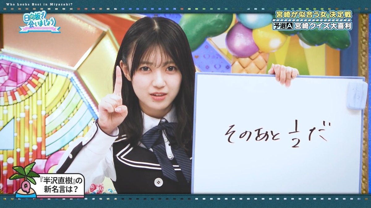 scene_of_hnt's tweet photo. 平尾「やられたらやり返す…倍返しだ！」

平尾「そのあと1/2だ！」

金村「戻った」

#日向坂で会いましょう https://t.co/kTYJlfJqnE