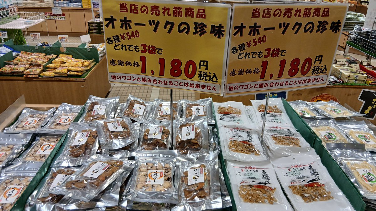 0ff_chan's tweet photo. そして安いオホーツクのお土産発見！と喜んだのもつかの間、よく見たら原産国＝中国、加工した工場もこの辺のオホーツクエリアじゃないという罠

#とりあえず買うけど https://t.co/lrhILvV0qi