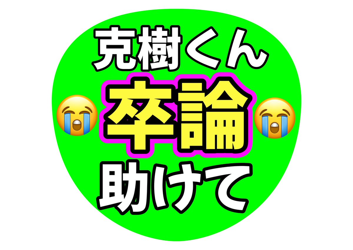 marumochi126's tweet photo. 4回生の私、夏現場でこれ https://t.co/ti0B1yzTAE