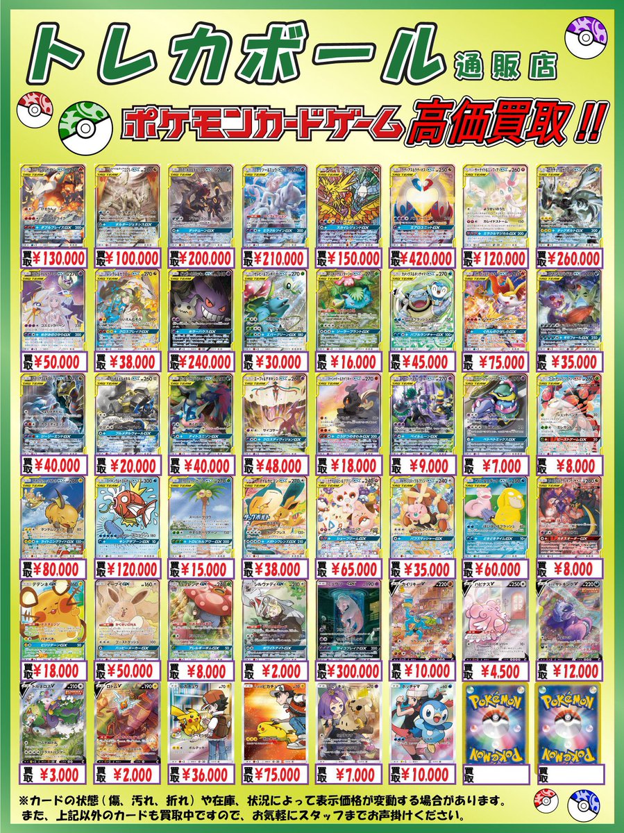 TorecaBall_web's tweet photo. トレカボール通販店でも
郵送買取受付中です‼️‼️

買取ご希望のお客様は当アカウントに
DMお待ちしております🌟⋆꙳

その他のカードも募集中です😘

お気軽にお問い合わせ下さい🥰
#ポケカ買取
#ポケモンカード買取
#トレカボール通販店 https://t.co/ross9Vfm5w