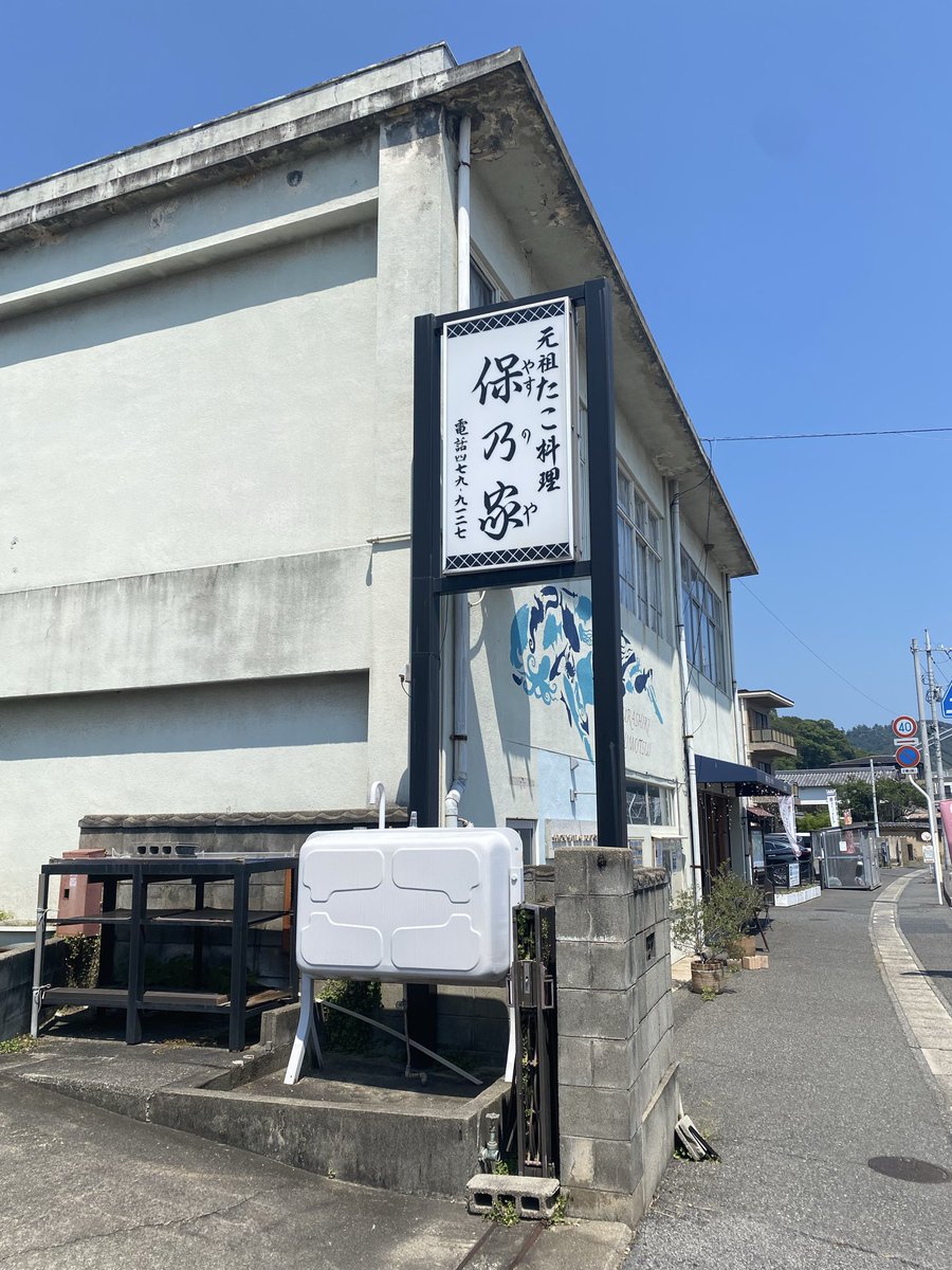 djoser5's tweet photo. タコ料理専門店の保乃家！
新鮮なタコでめっちゃ美味しかった！ https://t.co/dvjsGyb5r3