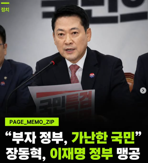ryankang1133's tweet photo. 장동혁 국민의힘 대표가 이재명 정부의 재정·금리
·부동산 정책을 묶어 “부자 정부, 가난한 국민”
이라고 비판했습니다.

장 대표는 20일 국회 최고위원회의에서 한국은행
의 기준금리 인상, 내년도 800조원대 ��산 편성 
방향, 부동산 세제 발언과 단일종목 레버리지 상장
지수펀드 논란을 한꺼번에 거론했습니다. 
그는 정부가 국민 부담을 키우고 있다며 ��제정책의 
대전환을 요구했습니다.
⠀
향후 쟁점은 800조원대 예산안의 실제 사업·재원
구조, 부동산 세제 논의의 정부안 확정 여부, 금리
인상 충격을 줄일 취약차주 대책입니다. 정부의 성장
투자 논리와 야당의 재정·가계 부담 비판은 국회 
예산 심사 과정에서 다시 충돌할 가능성이 있습니다.⠀