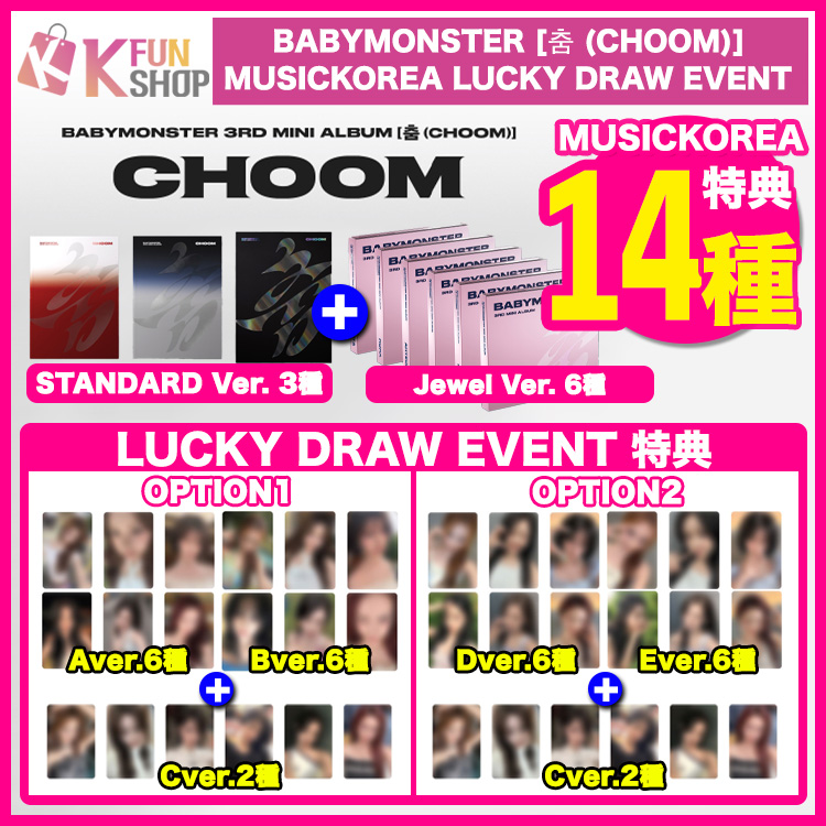 ✨新商品のお知らせ✨ #BABYMONSTER [춤 (CHOOM)] MUSICKOREAラキドロ