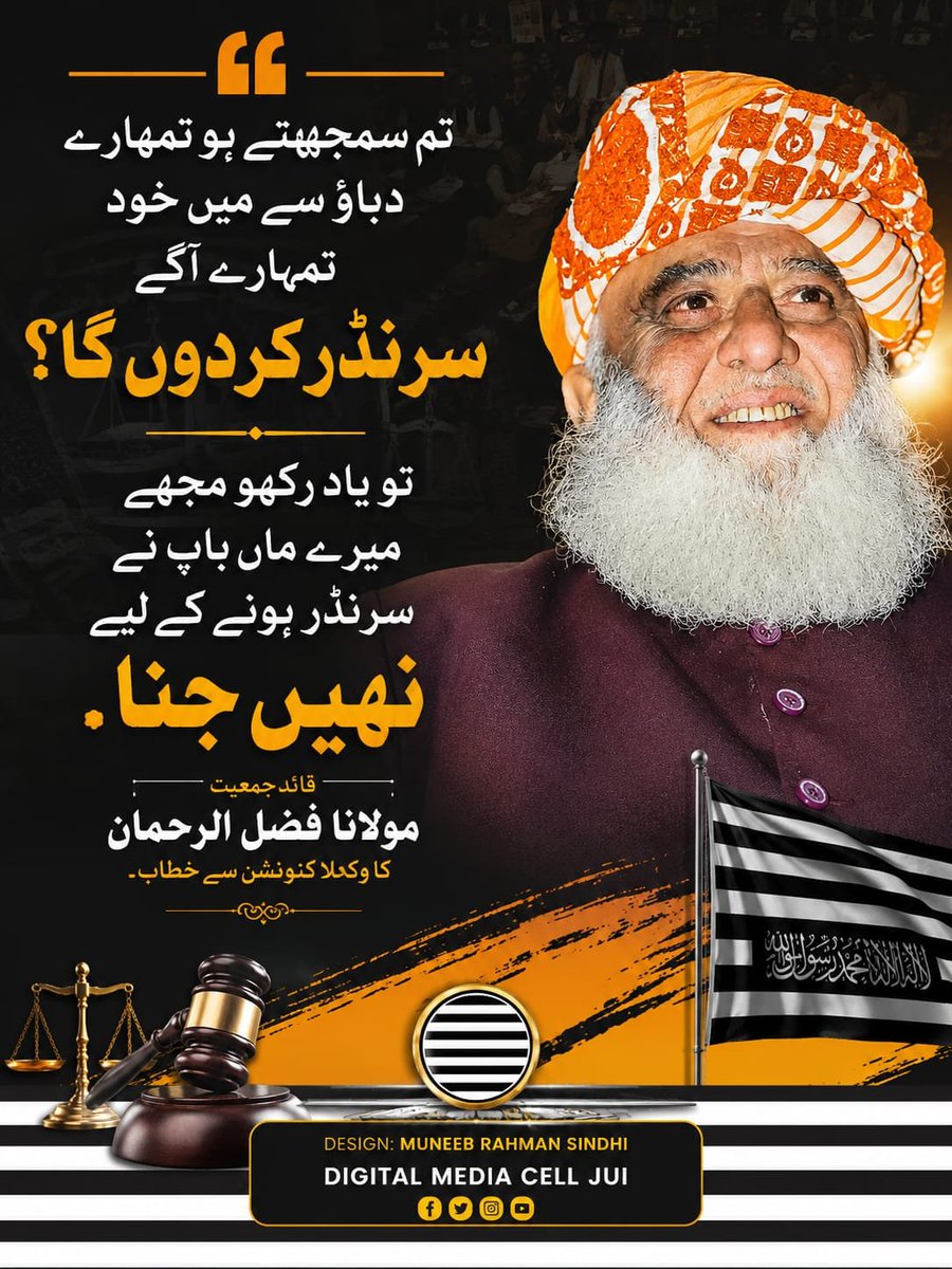 SoomroOfficial's tweet photo. اختلافِ رائے جمہوریت کا حسن ہے، مگر نوجوانوں کو تشدد سے دور رکھ کر سیاسی عمل کا حصہ بنانا کسی بھی معاشرے کے لیے اہم سرمایہ ہوتا ہے۔
#قائدانقلاب_مولانا #سیاسی_چوکیدار #مولانا_سے_معافی_مانگ #شہداء_صرف_بہانہ #لشکر_نہیں_امن https://t.co/z2ez6qgFLK