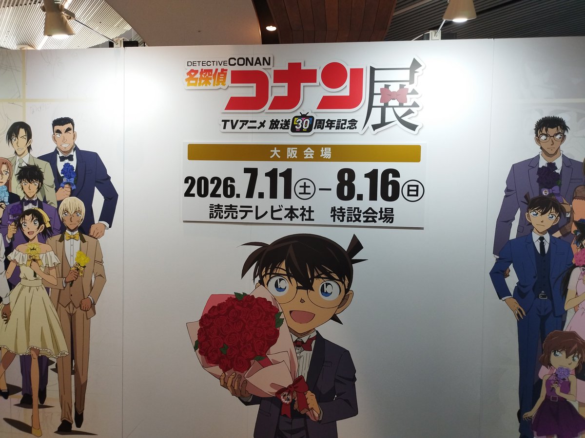 magicdotto's tweet photo. 読売テレビで開催中のコナン展に、家族で行ってみた。
最近コナンを見始めた上の子でも、十分楽しめました。

出口付近のトイレ、コナン展期間中の特別表示かな？元々かな？

#コナン展 https://t.co/MiqRRr9lgz