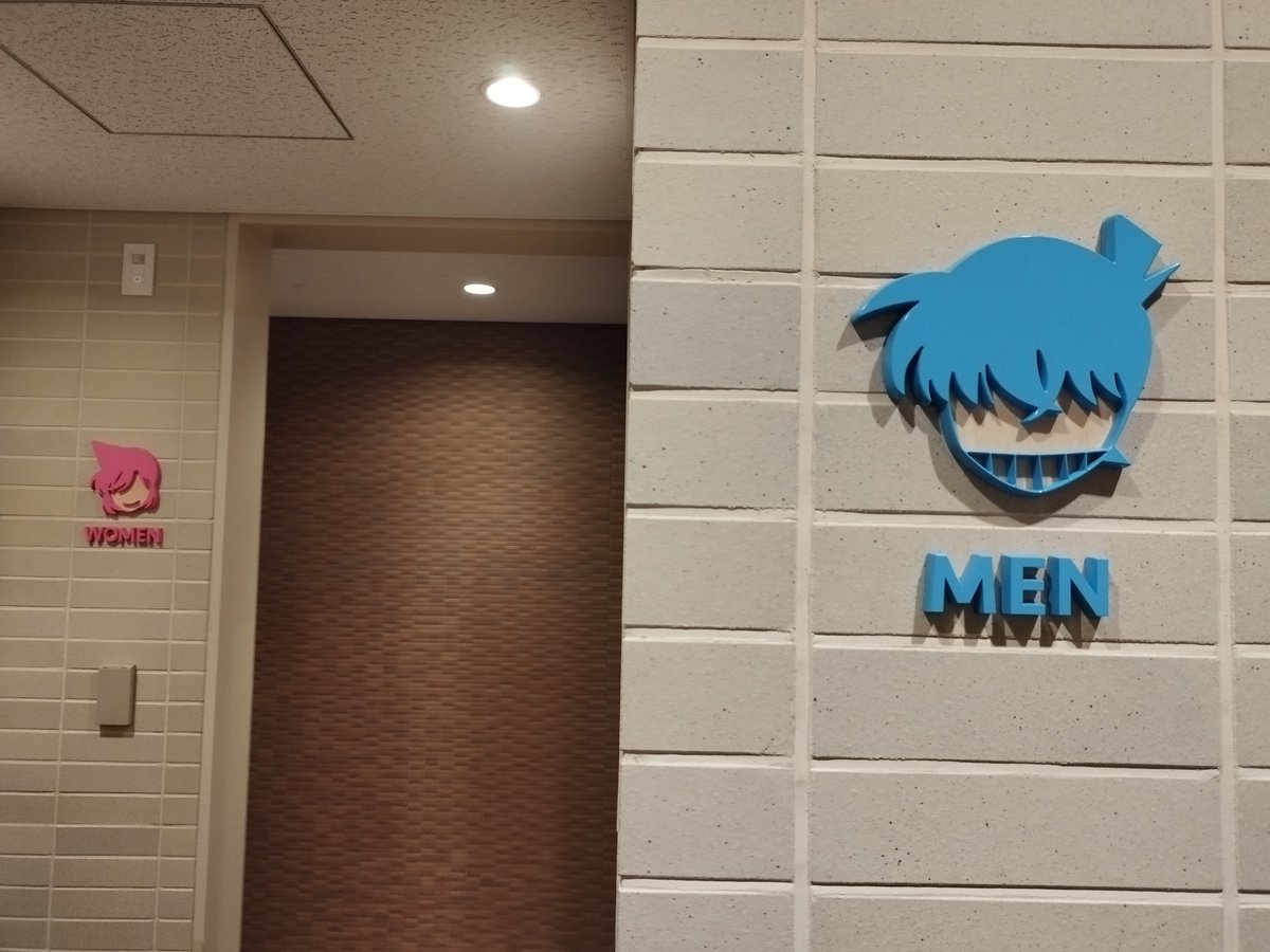 magicdotto's tweet photo. 読売テレビで開催中のコナン展に、家族で行ってみた。
最近コナンを見始めた上の子でも、十分楽しめました。

出口付近のトイレ、コナン展期間中の特別表示かな？元々かな？

#コナン展 https://t.co/MiqRRr9lgz